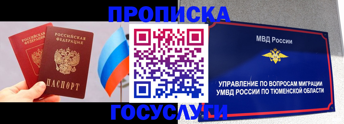 временная регистрация купить в Калининградской области